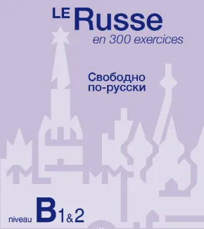 Le Russe en 300 exercices - cahier 5 - Niveau B1&2